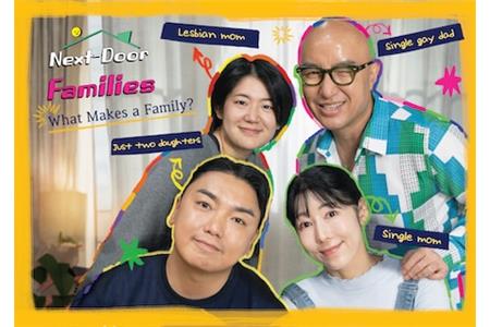 next-door-families-what-makes-a-family